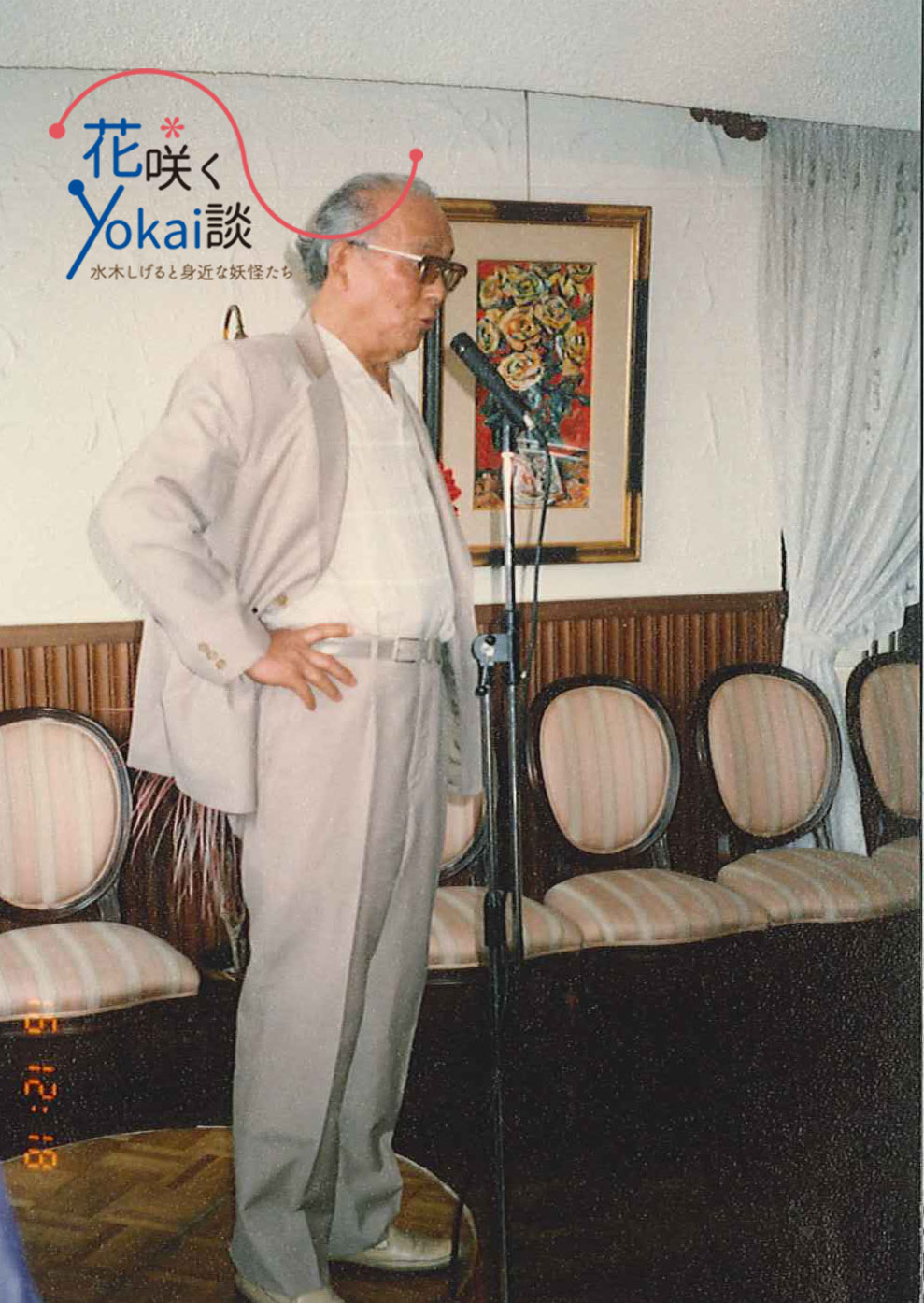 ねずみ男」がお気に入りのワケ | 鳥取県広報連絡協議会