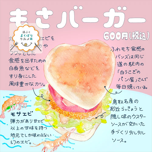 地元でしか味わえない幻のエビバーガー | 鳥取県広報連絡協議会