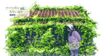 消えゆく故郷のうた