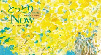 NOW147号